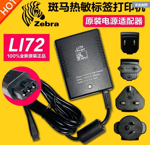 *Brand NEW* Zebra QL420/RW220 LI72 8.4V0.8A/7.4V0.8A AC DC ADAPTHE POWER Supply
