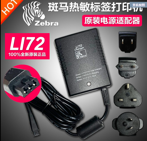 *Brand NEW* Zebra LI72 L172 7.4V/8.4V0.8A AC DC ADAPTHE POWER Supply