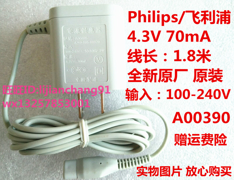 *Brand NEW*Power Supply A00390 philips 4.3V 70mA AC/DC ADAPTER